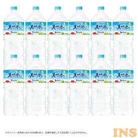 【12本セット】水 天然水 ミネラルウォーター サントリー 2L×12本入り 送料無料 2リットル 南アルプス 奥大山 阿蘇 SUNTORY 飲料水 天然水 南アルプス ペットボトル 飲料【D】【代引き不可】 [2303SX]