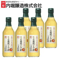 リンゴ酢 林檎酢 りんご酢 純リンゴ酢 美濃 有機純りんご酢 内堀醸造 360ml 6本セット 果実酢 豊かな香り…