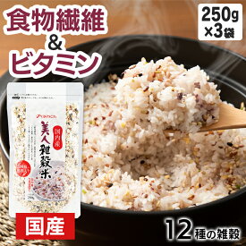 【3袋】雑穀米 国産 無洗米 美人雑穀米 250g×3袋 送料無料 十二種 12種雑穀 食物繊維 ビタミン ミネラル イソフラボン 玄米 赤米 大豆 黒米 ハト麦 もち麦 きび あわ ベストアメニティ【B】【メール便】【代金引換・日時指定不可】
