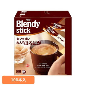 コーヒー スティック 100本 味の素 AGF ブレンディスティック カフェオレ 大人のほろにが インスタントコーヒー スティックコーヒー 大容量 まとめ買い コーヒースティック インスタント 珈琲 agf Blendy ブレンディ *