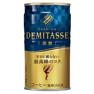 【30本】飲料 缶コーヒー ケース ダイドーブレンドデミタス デミタス 微糖 コーヒー ダイドーブレンド ダイドー 缶コーヒー 赤 青 黒 緑 香料無添加 甘味料不使用 ダイドードリンコ 微糖 コ