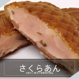 【米粉のたい焼き】10個入りたい焼き 鯛焼き たいやき タイ焼き「さくらあん」和菓子 桜あん 桜餡 さくら 美味しい お菓子 おいしい もちもち 薄皮 おやつ 冷凍 個包装 和スイーツ 春 絶品 お取り寄せスイーツ 詰め合わせ ギフト 食べ物【クール便 送料無料】