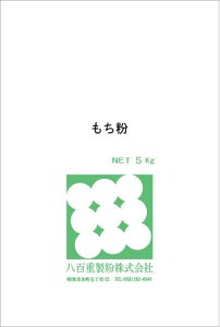 【送料無料】もち粉 5kg (国産米)