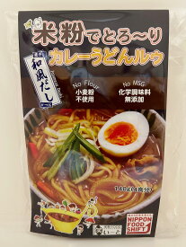 米粉でとろ〜りカレーうどんルゥ 4食分 和風だし カレーうどんの素 カレーうどん 素 粉 米粉 カレー カレールー カレールウ カレー 無添加カレー 和風 だし 美味しい 絶品 化学調味料無添加 小麦粉 不使用 無添加 4人前 常温保存