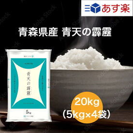 【令和5年産】 【送料無料】 20kg 青森県 青天の霹靂 お米 精米 むらせ むらせライス ライス ギフト 令和5年産 おいしい 国産 こだわり HACCP 新食感 さっぱり おかずに合う 白米 20キロ 米 コメ こめ