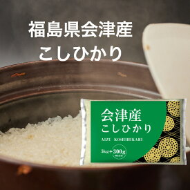 【令和5年産】【送料無料】 福島県 会津産こしひかり お米 精米 むらせ むらせライス ギフト おいしい 国産 新食感 あまみ うまみ 定番 コシヒカリ 白米 5.3キロ 10.6キロ 15.9キロ 21.2キロ 31.8キロ 米 コメ こめ