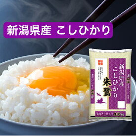 【令和7年産】 【送料無料】 新潟県 こしひかり 5kg 10kg 15kg 20kg 30kg お米 精米 むらせ むらせライス ライス ギフト おいしい 国産 こだわり あまみ 定番 コシヒカリ 白米 5キロ 10キロ 15キロ 20キロ 30キロ 米 コメ こめ 新米