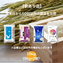 【訳あり品】 【送料無料】 ランダムセット 10kg 青森県産 はれわたり 新潟県産 こしひかり 北海道産 ななつぼし 宮城県産 だて正夢 お米 精米 むらせ 国産 白米 10キロ 米 コメ こめ むらせライス