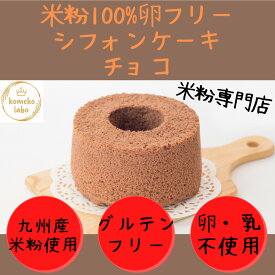 楽天市場 卵 アレルギー シフォンケーキの通販