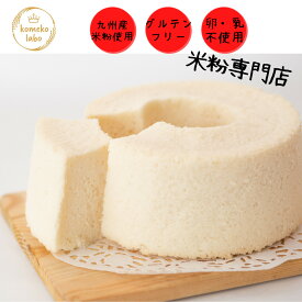 楽天市場 卵 アレルギー シフォンケーキの通販