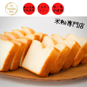 米粉 パン グルテンフリーの人気商品 通販 価格比較 価格 Com