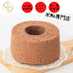 グルテンフリー シフォンケーキ ケーキの人気商品 通販 価格比較 価格 Com