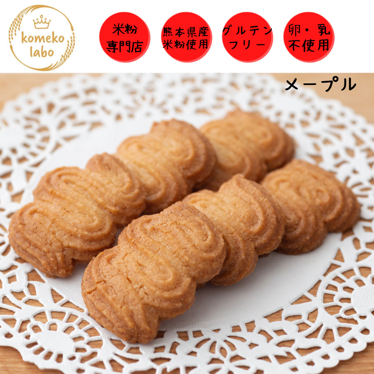 楽天市場】グルテンフリー お菓子 米粉 焼き菓子 クッキー 選べる 2000