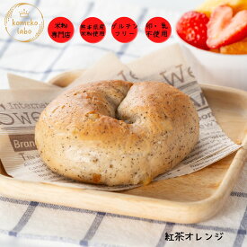 米粉ベーグル 送料無料 3個入り グルテンフリー　米粉パン アレルギー対応　人気
