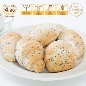 米粉パン ゴマ丸パン8個入 4セット グルテンフリー 送料無料アレルギー対応 代替え給食 卵不使用 乳製品不使用 体質改善 美腸 ダイエット米粉丸パン詰め合わせ