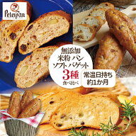 ギフト 米粉パン フランスパン 無添加 バゲット 3種食べ比べ ジンジャー シナモン くるみ レーズン オリ…