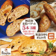 組み合わせ自由 米粉パン バゲット 食べ比べ 5本 プレーン ドライジンジャー シナモンくるみ レーズン オ…