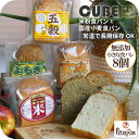 ＼クーポンで20％OFF／ 常温保存 米粉パン 国産小麦 キューブ 小 ミニサイズ8個 無添加 天然酵母 お取り寄せ 小さい 食パン 小さな 米粉 詰め合わせ 冷凍 常温 丸パン よもぎ 玄米 米パン 仕送り 美味しい 食品ロス 保存食 非常食 ギフト プレゼント ランキング お中元
