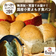 常温 日持ち 無添加 小さい 食パン ちぎりパン 国産小麦 よもぎパン 2個 ヨモギ ロングライフパン 天然酵…