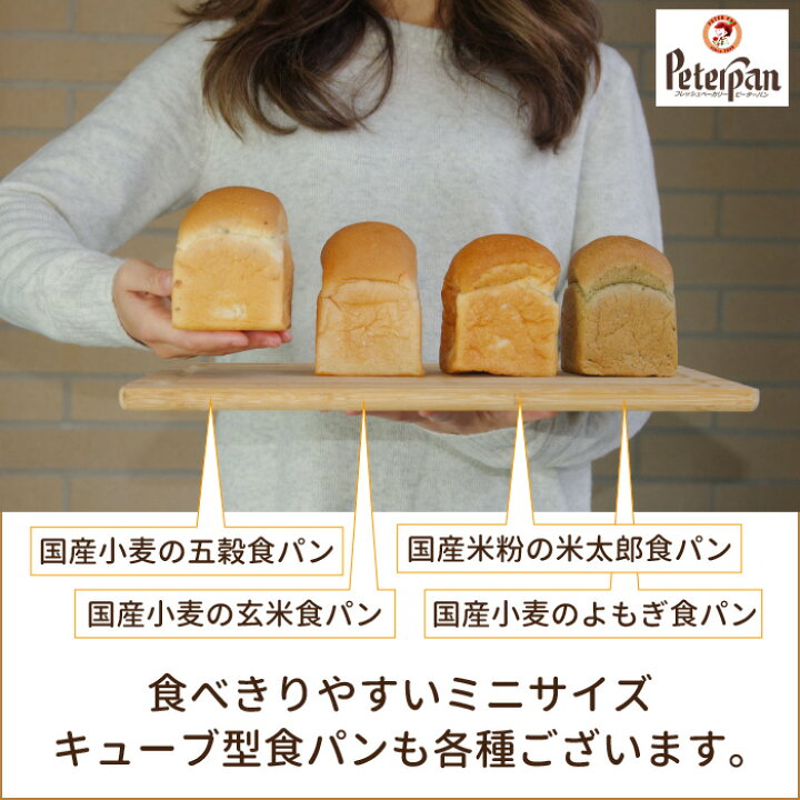 楽天市場 常温保存 約1カ月 国産小麦の五穀食パン 小キューブ型ミニ２個セット 天然酵母 国産小麦パン 無添加 健康パン ロングライフ 天然酵母 丸パン 小さい 食パン 冷凍 不要 常温 長期保存 日持ち 食品 五穀 パン 惣菜 朝食 おやつ 美味しい キヌア プレゼント 21