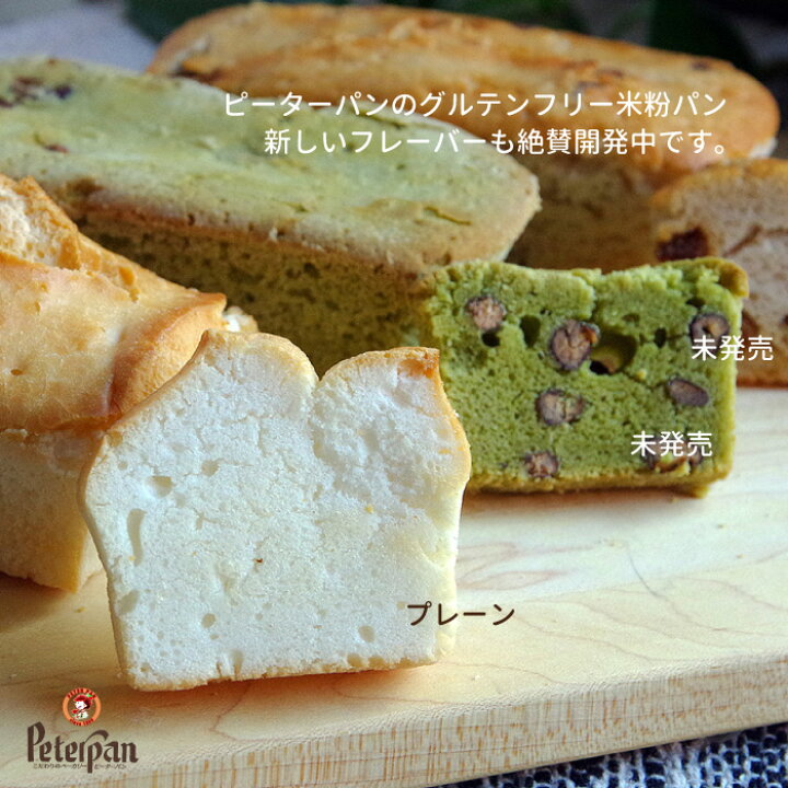 楽天市場 無添加 常温保存 グルテンフリー 米粉食パン 2本 米粉パン 米粉 パン 食パン 天然酵母 常温 長期保存 市販 人気 おすすめ 美味しい ギフト お取り寄せ 国産 米粉 お米 個包装 日持ち 朝食 おやつ スーパー 東京 保存食 非常食 お中元 暑中見舞い