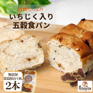 ＼今だけP5倍／ 常温保存 約1カ月 いちじく入り国産小麦の五穀食パン 2本 天然酵母 無添加 国産小麦 ロン…