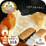 米太郎食パン 10本 無添加 米粉パン 米太郎 天然酵母 米粉 食パン お得な まとめ買い お取り寄せ 丸パン …