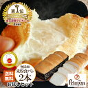 母の日 ＼4冠！ 食パン 楽天ランキング1位／ 米粉パン 食パン 米太郎 2本 米粉食パン 常温 無添加 米粉 パン 2000円ポッキリ お米パン 市販 グルメ お取り寄せ 天然酵母 日持ち 仕送り 朝食 おやつ 保存食 非常食 ギフト プレゼント 楽天 2026