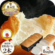 米太郎食パン 無添加 米粉パン 食パン 2本 常温保存 米粉食パン 米太郎 天然酵母 米粉 お米 市販 日持ち …