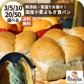 小さい 国産小麦 食パン よもぎパン 3個 5個 10個 20個 食パン 常温 日持ち 2000円ポッキリ 無添加 ちぎりパン ヨモギ ロングライフパン 天然酵母 ミニ 丸パン 美味しい ギフト プレゼント ランキング 楽天 2026年 敬老の日