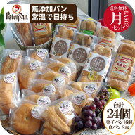 15％OFFクーポン＆P5倍中★ 無添加 米粉パン 常温 お得セット ロングライフパン 24品 福袋 人気 米粉 パ…