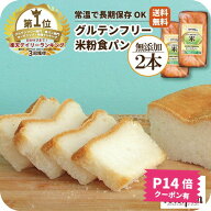 今だけポイント14倍中★最大1000円クーポン ＼楽天1位 食パン ランキング／ グルテンフリー 米粉パン 無…