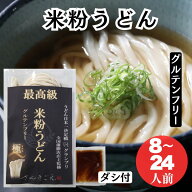 ダシ付きセット グルテンフリー 米粉うどん 国産 米粉 うどん 出汁 ダシ ダシ付き 生麺 麺 お米のうどん …