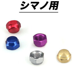 釣りリール ベイトリール ハンドル ナット M7 汎用 修理 5色選択可能 DIY釣りアクセサリー 左ハンドル 右ハンドル シマノ対応 shimano カスタムパーツ ベイトリール用 リールパーツ