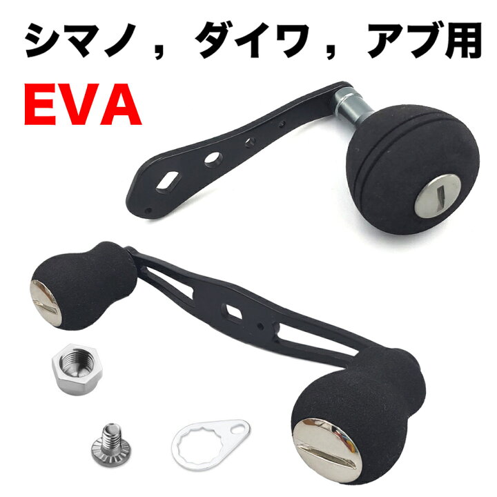 楽天市場 リール パーツ ベイトリール ハンドル クランク Eva ノブ アルミ合金 シマノ Shimano ダイワ Daiwa アブガルシア Abu Garcia カスタムパーツ 交換用 未来くらしショップ