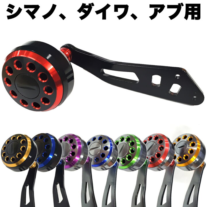 楽天市場 リールパーツ ベイトリール ドラムリール ハンドル 109mm アルミニウム合金製 ハンドルとノブ シマノ Shimano ダイワ Daiwa アブガルシア Abu Garcia カスタムパーツ 交換用 未来くらしショップ