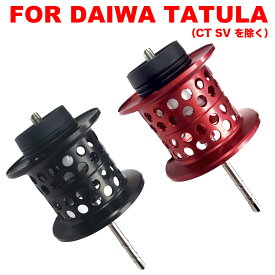 ダイワ タトゥーラ DAIWA TATULA CT / CT CS / 100 / ELITE / FUEGO CT / SALAMANDURA ベイトリール 替えスプール 浅溝スプール シャロースプール ベイトフィネススプール 金属製スプール 改装 交換用 超軽量 リールスプール スプール リールパーツ