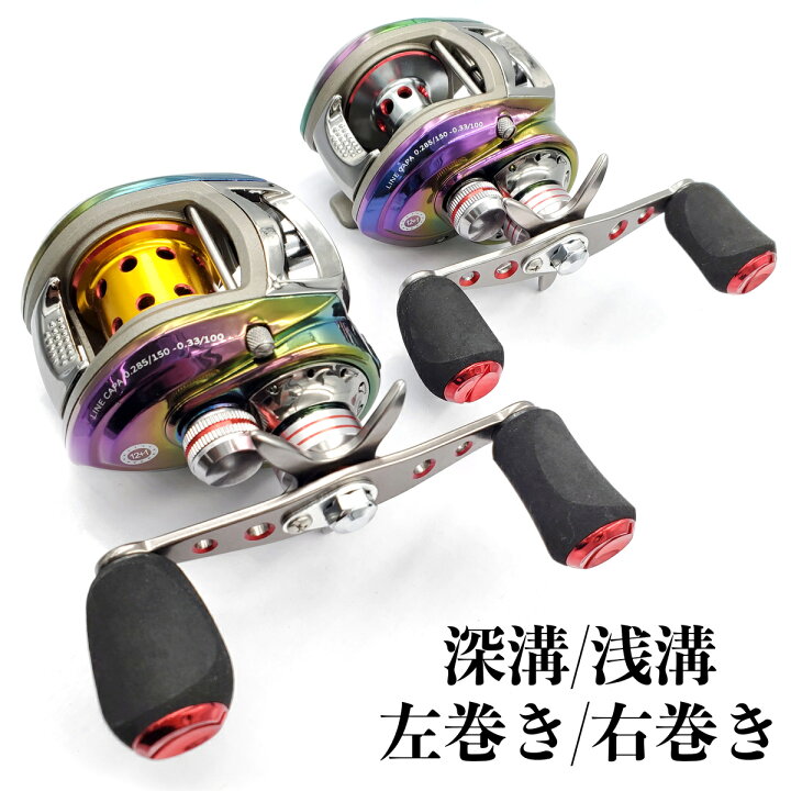 楽天市場 ベイトリール 釣りリール 遠心ブレーキ マグネットブレーキ 2in1 ダブルブレーキ 左ハンドル 右ハンドル 左巻き 右巻き 浅溝 深溝スプール 最大ドラグ力8kg ギア比6 3 1 軽量 遠投 Eva製ノブ 渓流淡水釣り アルミ 金属製スプール 高級 マルチカラー 未来