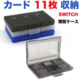 switch用 ゲームソフト 収納ケース 透明（任天堂 スイッチ 用）ソフトケース カセットケース ゲームケース 薄型
