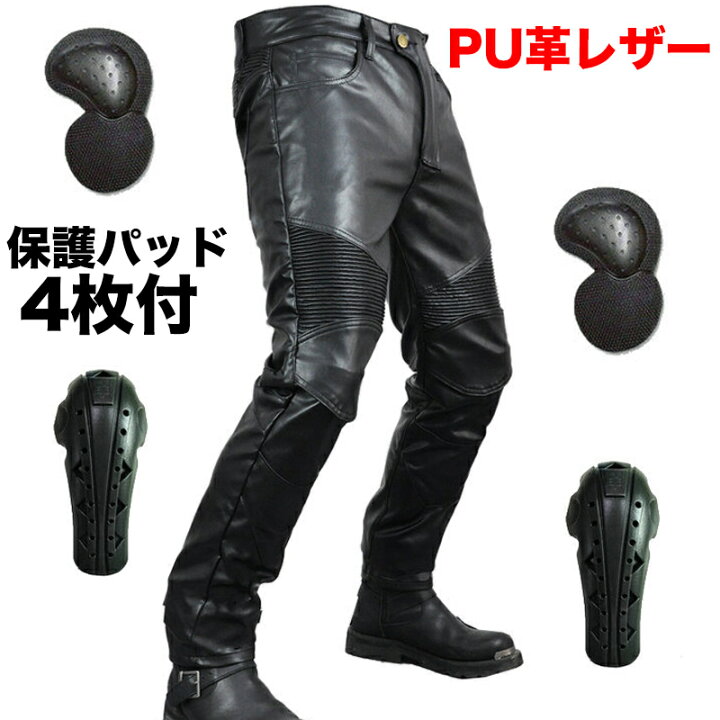 楽天市場 オートバイレーシングバイクパンツ バイク用パンツ Pu革レザーパンツ メンズバイクパンツ レザーパンツ ライディングパンツ ストレート ライダースパンツ ツーリングズボン オールシーズン 防風 防水 腰 膝用プロテクター付き 未来くらしショップ