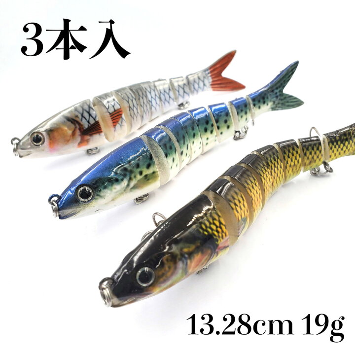 楽天市場 3本入 スイムベイト シンク ジョイントルアー 8セグメント ハードルアー マルチジョイントベイト ウォブラー 13 28cm 19g バス釣り シーバス ヒラメ トラウト ナマズなど対応 淡水海水 全層型 B 未来くらしショップ
