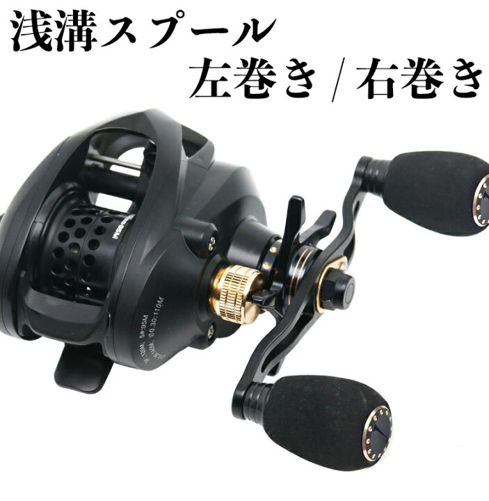 楽天市場 リール ベイトリール 超軽量 アルミ合金製スプール ベイトフィネスリール 浅溝スプール 淡水 海水 渓流 釣り 強力マグネット ブレーキ 遠投 右ハンドル 右巻き 左ハンドル 左巻き ギア比 7 2 1 ドラグ力 8kg ベアリング数 6 1 未来くらしショップ