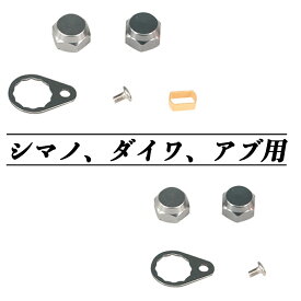リール パーツ ベイトリール シマノ Shimano ダイワ Daiwa アブガルシア Abu Garcia カスタムパーツ 交換用 M7 M8 固定用ネジ スクリュー ねじ ナット