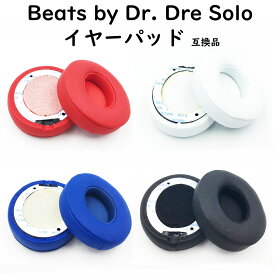 Beats by Dr. Dre Solo イヤーパッド ( SOLO 2 SOLO 3 SOLO 2.0 ワイヤレス SOLO 3.0 ワイヤレス 対応)