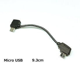 DJI Mavic 2 Pro Mavic 2 Zoom Mavic Air Mavic pro spark mini 送信機用 データケーブル Micro USB 9.3CM