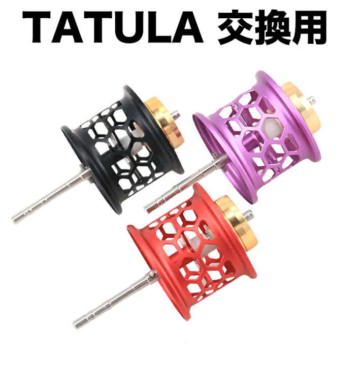 楽天市場 スプールリールスプール スプール For Daiwa Tatula Ct Cs ベイトリールパーツ ダイワ用 スプール 全金属製スプール リールアクセサリー ハニカムスプール ダイワ タトゥーラシリーズ タトゥーラ 改装 交換用 ベイトフィネス 浅溝スプール 未来くらしショップ
