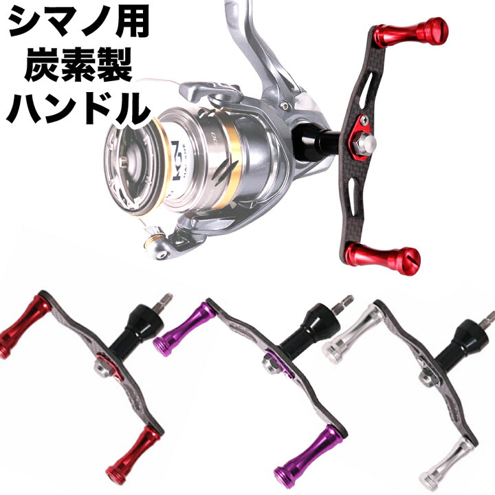楽天市場 リール カーボン パーツ スピニングリール ハンドル クランク 炭素製 アルミ合金 ノブ シマノ Shimano カスタムパーツ 交換用 未来くらしショップ