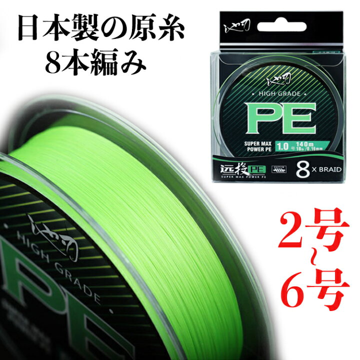 楽天市場 釣り糸 Peライン 釣り糸 8編 釣りライン 超強力 高感度 耐磨耗 日本原糸の釣りライン 140メートル 2号 3号 4号 5号 6号 2 0 3 0 4 0 5 0 6 0 未来くらしショップ