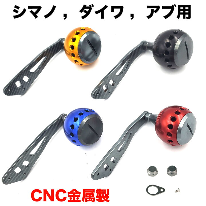 楽天市場 リール パーツ ベイトリール ハンドル クランク アルミ合金 Evaノブ シマノ Shimano ダイワ Daiwa アブガルシア Abu Garcia カスタムパーツ 交換用 未来くらしショップ