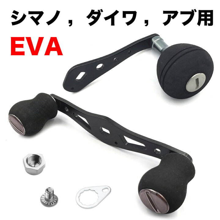 楽天市場 リール パーツ ベイトリール ハンドル クランク Eva ノブ アルミ合金 シマノ Shimano ダイワ Daiwa アブガルシア Abu Garcia カスタムパーツ 交換用 未来くらしショップ